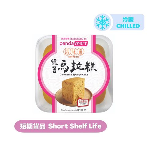 [Consume By today] Pandamart x Kong Mei Dou Cantonese Sponge Cake (1 Piece) 135g