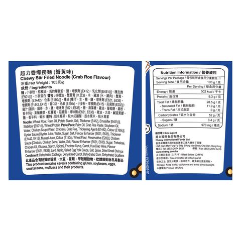Chewy Stir Fried Noodle Crab Roe Flavour 103g