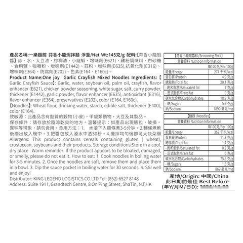 One Joy Garlic Crayfish Mixed Noodles 145g