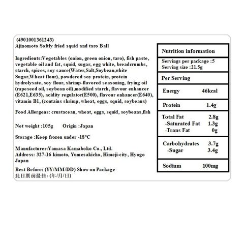 Ajinomoto 炸魷魚芋頭球 105克