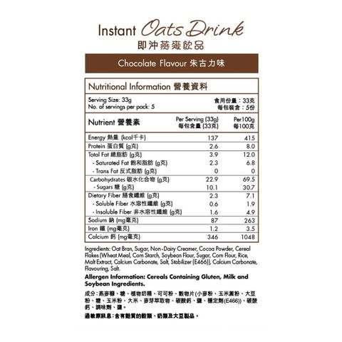 Quaker Instant Oats Drink - Chocolate Flavour 5 x 33g