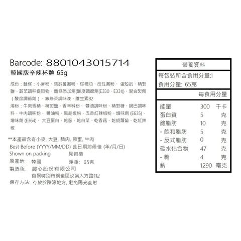 農心 韓國版辛辣杯麵 65克 [平行進口]