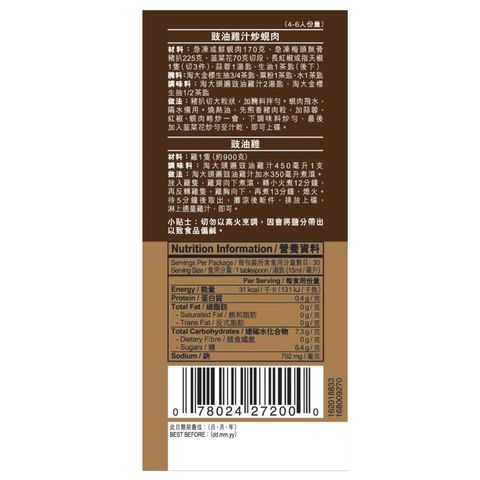 Amoy Premium Chicken Marinade 450ml