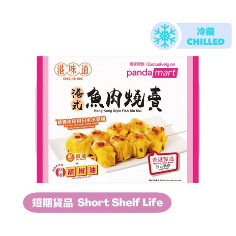 [Consume By today] Pandamart x Kong Mei Dou Hong Kong Style Fish Siu Mai with Soy Sauce and Chilli Oil 8 Pieces