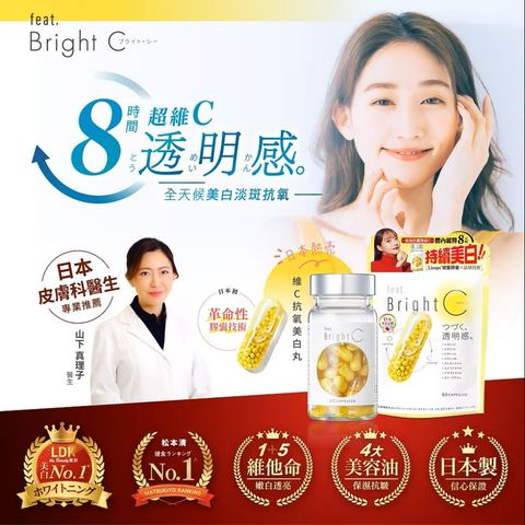 Feat. Bright C 60 Capsules