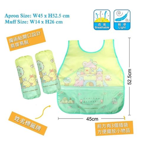 Sumikko Gurashi Apron with Muff Set