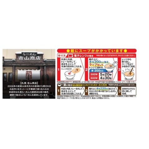 Mitsubishi Shokuhin Low-carb Yoshiyama Shoten Roasted Sesame Miso Ramen 170g