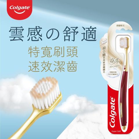 高露潔 寬柔3D Comfort牙刷 1支