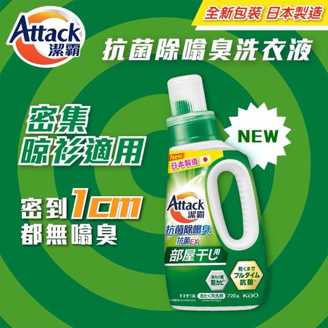 Attack Super Clear Gel Liquid Laundry Detergent Bottle 720g