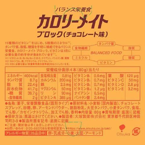 Otsuka Calorie Mate Block Chocolate Flavor 4 Pieces [Parallel Import]