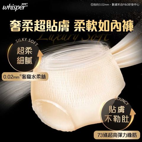 護舒寶 無痕奢柔褲 中至大碼 6片