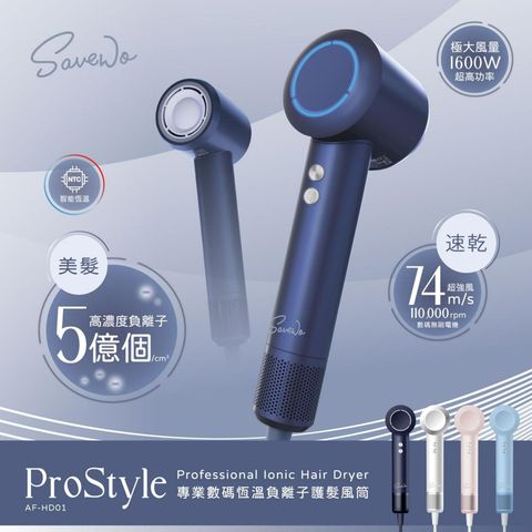 Savewo Airflow Prostyle Professional Ionic Hair Dryer - Standard Package Sky Blue (AF-HD02) 1 Piece
