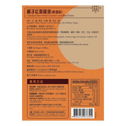 Hung Fook Tong Chicken Soup with Coconut and Red Dates 400g
