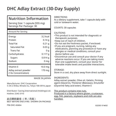 Dhc 30日份薏仁精華 30粒