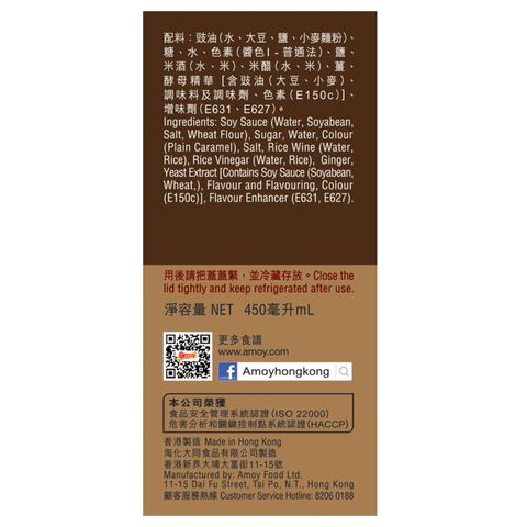 Amoy Premium Chicken Marinade 450ml