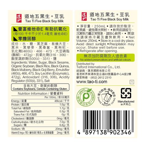 道地 五黑生豆乳 6 x 250毫升