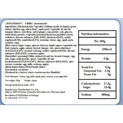 Chibo Mix Squid And Pork Flavour Okonomiyaki 256g
