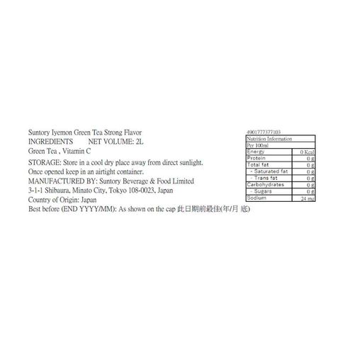 三得利 伊右衛門濃綠茶 2公升 [平行進口]