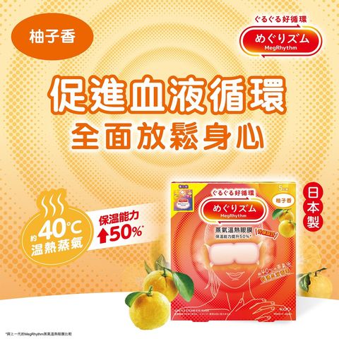 Megrhythm Steam Eye Mask Citrus 5 Pieces