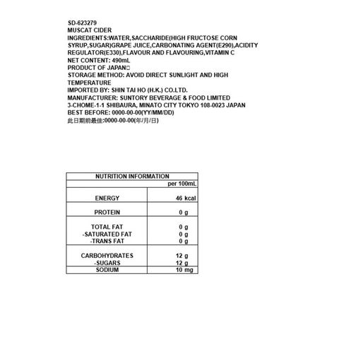 Suntory Muscat Cider 490ml [Parallel Import]