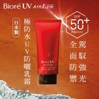 Biore Athlizm UV Protection Essence SPF 50+ 70g (325834)