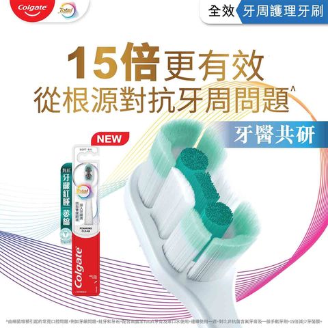 高露潔 Total 牙周專護牙刷 1支