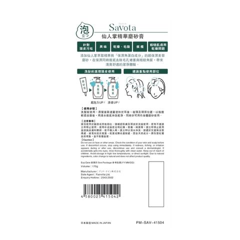 Savon Du Savota Cactus Scrub Scaler 170g