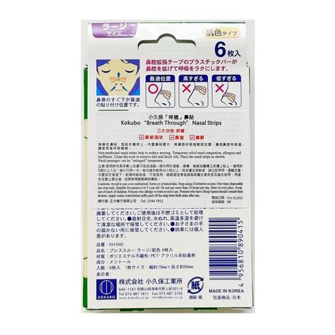Kokubo Breathe Through Large (Nasal Tape) Flesh-colored 6 Pieces