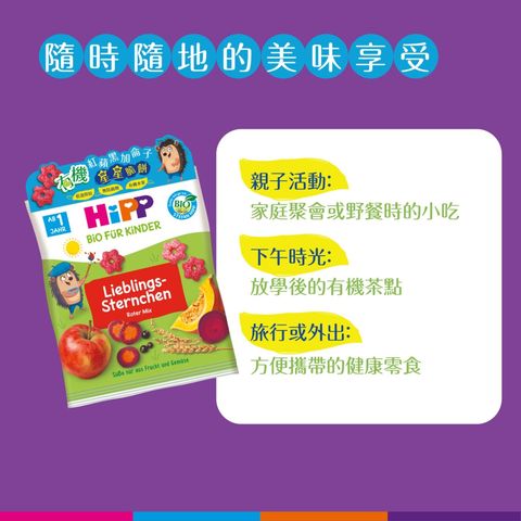Hipp Organic Favorite Crispy Stars 30g