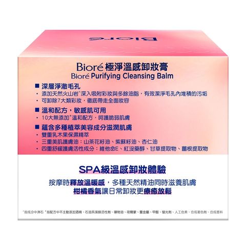 Biore Purifying Cleansing Balm 90g