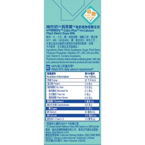 Vitasoy Calci-Plus Hi-Calcium Plant Sterol Soya Milk 9 x 250ml