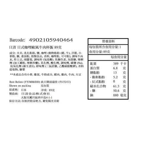 Nissin European Beef Curry Rice 89g [Parallel Import]