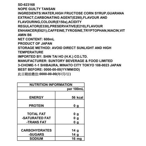 Suntory Nope Guilty Tansan 600ml
