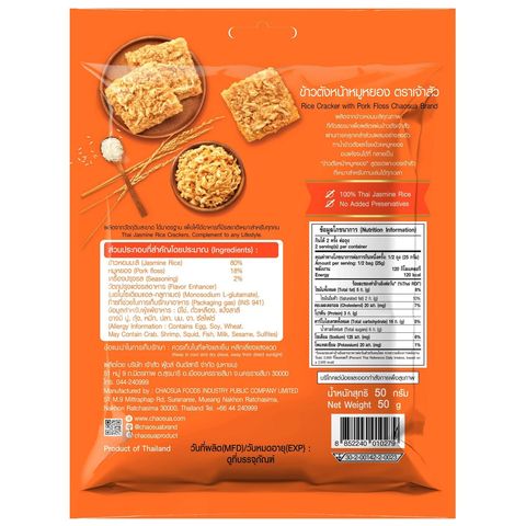Chao Sua Rice Cracker with Pork Floss Bag 50g