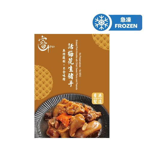 Chill Private Cuisine Braised Pork Knuckle with Dried Sweet Plums and Peanuts 500g