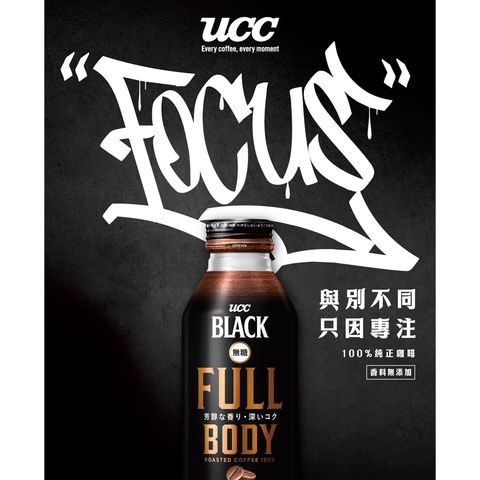 Ucc Black Full Body 375ml (The New and Old Packaging Will Be Shipped Out Randomly)