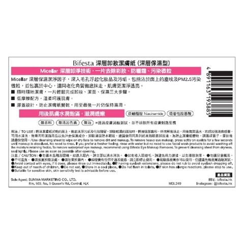 Bifesta Micellar Cleansing Sheet (Serum Moist) 10 Sheets