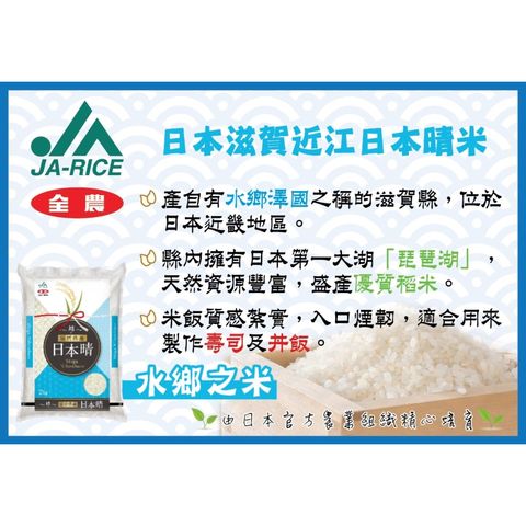 Ja-rice Shiga Nihonbare Japanese Rice 2kg