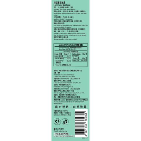 Mr. Juicy x Hung Fook Tong Lemon and Mint Drink 400ml