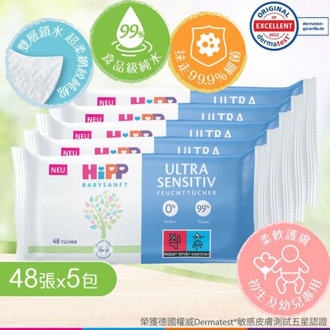 Hipp Babysanft Wet Wipes Ultra Sensitive 5 x 48 Pieces