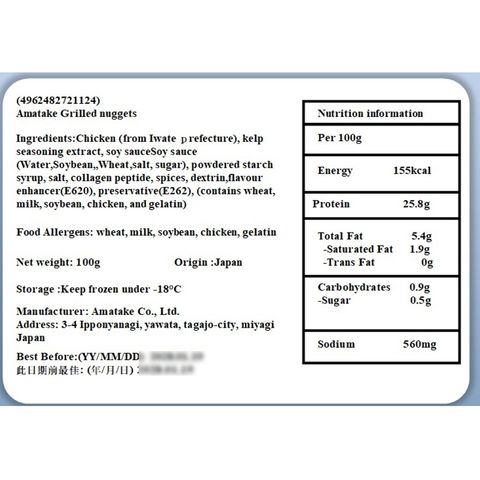 Amatake Grilled Nuggets 100g