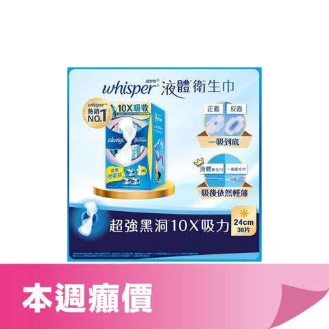 Whisper Liquid Pad Infinity Day 24cm 36 Pieces Value Pack (The new and old packaging will be shipped out randomly)