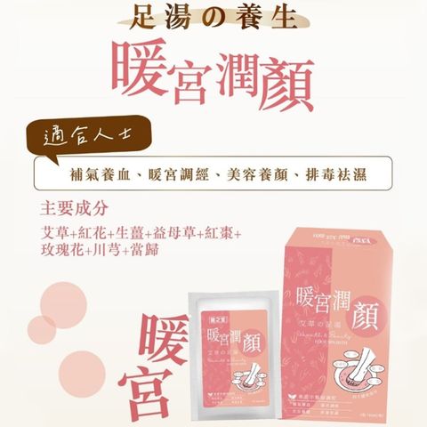 健之堂 暖宮潤顏艾草足湯 (足浴液) (泡浴兩用) 6包