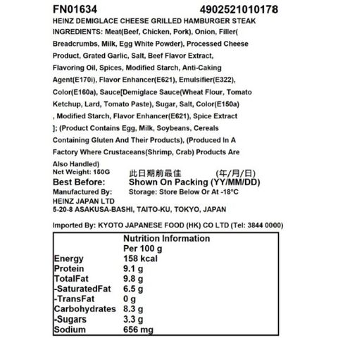 Heinz Demiglace Cheese Grilled Hamburger Steak 150g