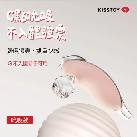 Kisstoy Lost Wearable Vibrator (Suction) 1 Piece