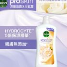 Dettol滴露ProSkin深層滋潤親膚沐浴乳霜​(白茶花與溫泉礦物清香) 950  克