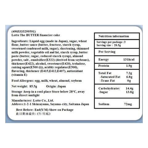 Lotte Butter Flavor Cake 85.5g [Parallel Import]