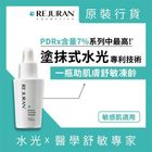 Rejuran PDR x 7%超水光肌膚再生安瓶精華 30毫升