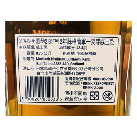 Mortlach 12 Years Old 700ml