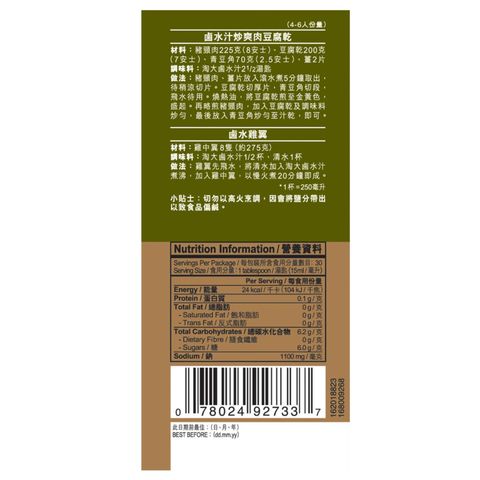 Amoy Lo Sui Marinade 450ml